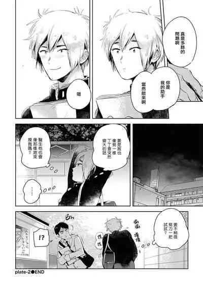 [Akahoshi Jake] Gourmet no Fukurami | 食色可餐 1-4 [Chinese] [拾荒者汉化组] [Digital]