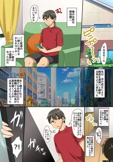 Seieki ga o Kane ni Natta Sekai～ Seieki Meate no Onna to Yari Hodai Haremu!