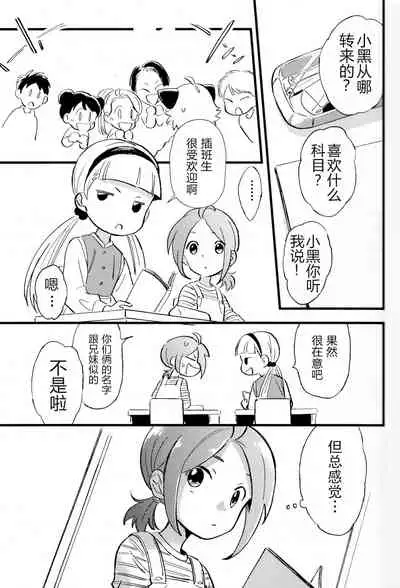 Kono hiroi, sekai no naka de| 大千世界