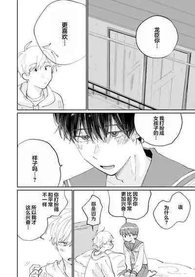 Ore no Osananajimi wa Chou Kawaii | 我的幼驯染超级可爱