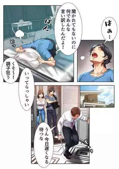 Ikemen Oikko to Miwaku no Yoga Ressun 1