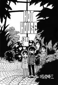 [Nippon Uchuryokou Kyoukai (Horihone Saizou)] Hot House