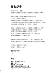 [Onsoku Ebifly (Lew)] Seikatsu Shidou Shojo Bitch na Otokonoko o Zecchou Kyousei [Digital]