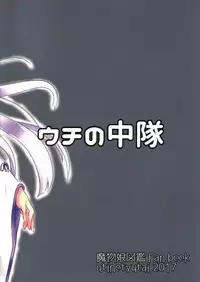 (Ningen Janai R3) [Uchi no Chuutai (Niwatori Gunsou)] Dokuzen Houi | Self-Righteous Besiegement (Monster Girl Encyclopedia) [English] =The Lost Light=