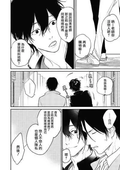 Haru Kakete, Uguisu | 赌上春莺 Ch. 1-3