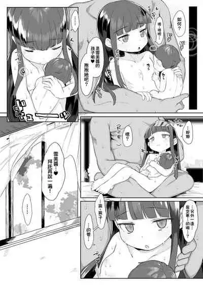 [Kereno Teikoku (Kereno)] Shougakusei to Sex Shite Aka-chan Unde Hoshii Sajo Yukimi-chan 10-sai (THE IDOLM@STER CINDERELLA GIRLS) [Chinese] [therethere個人翻譯&嵌字] [Digital]