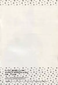 (SC64) [APRICOTTEA (Minami)] Iya da, Kami ga Itanjau (Kantai Collection -KanColle-)