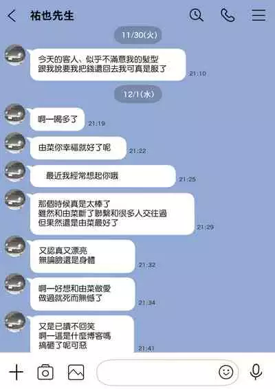 Kanojo no SmaPho o Nozoita dake nano ni 2 | 明明只是偷看了一下她的手機而已 2