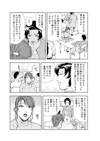 [Misaki Yukihiro] Nikuhisyo Yukiko 4