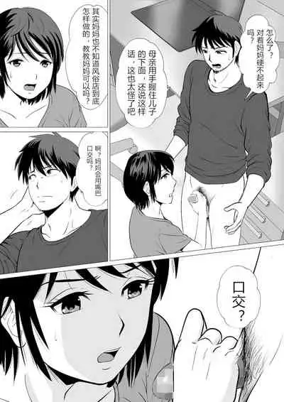 Cospa Saikyou!? Okaa-san Fuuzoku