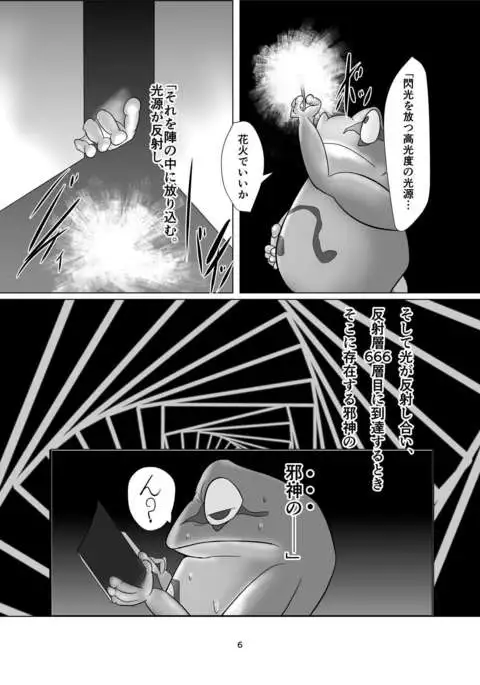 けろほん9 DIABOLOCAL TENTACLES!!