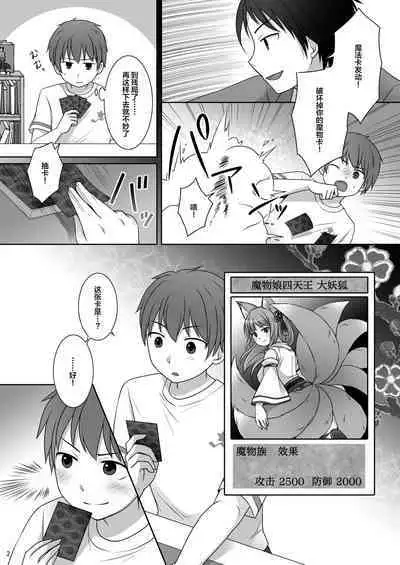 [Chabatake ni Haeta Takenoko (Kuratsuka Riko, Iga Senpuki)] "Kan Tamashii no Gi" ~ Card no Seirei ni Karada o Ubawa Reta Oretachi ~ | 换魂仪式~被卡牌精灵夺走身体的我们~ [Chinese] [Digital]