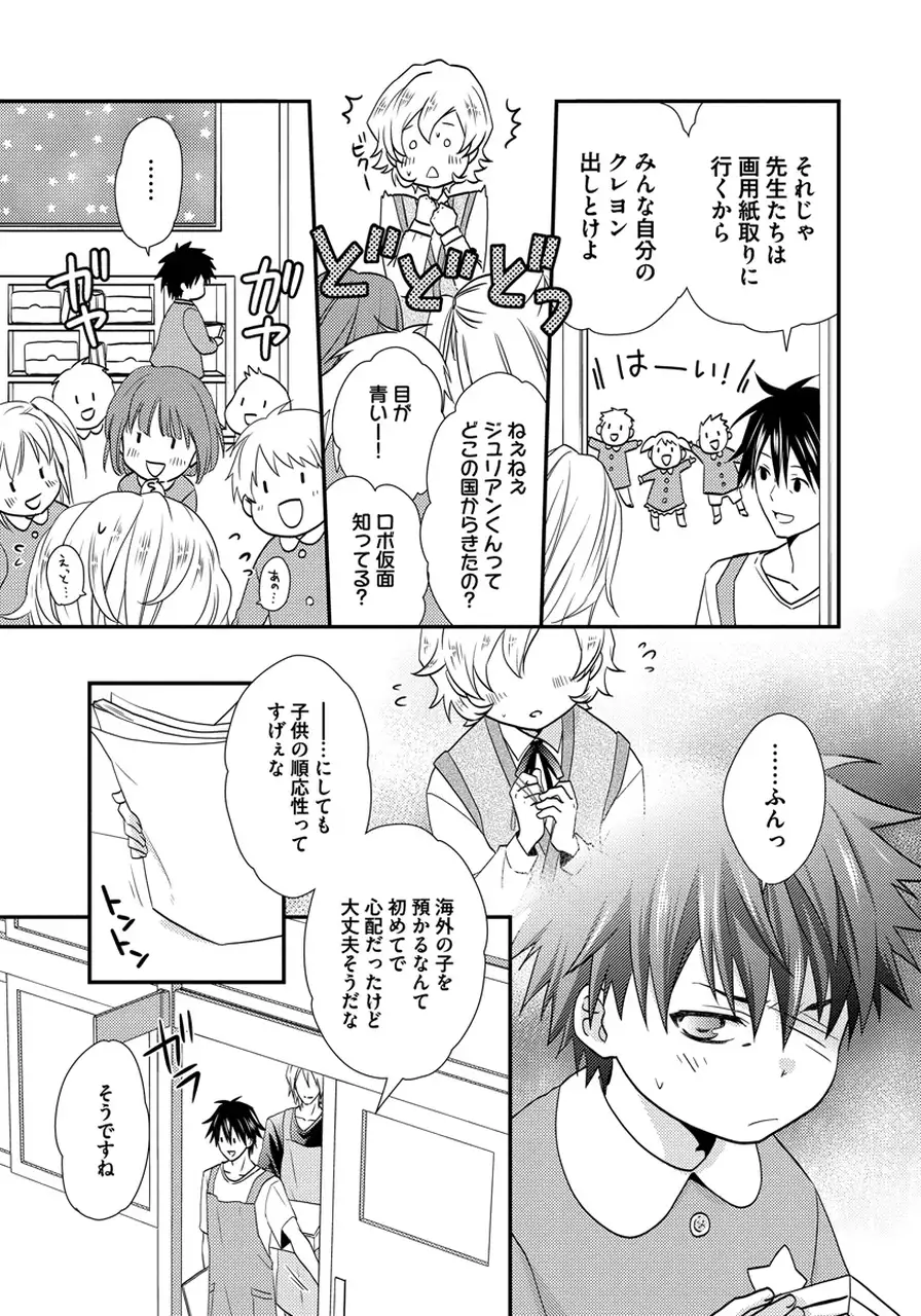 Hatsujou Sekuhara Hoikuen Vol.01