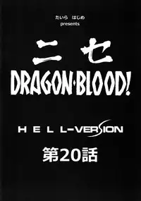 (C83) [LTM. (Taira Hajime)] Nise Dragon Blood! 20