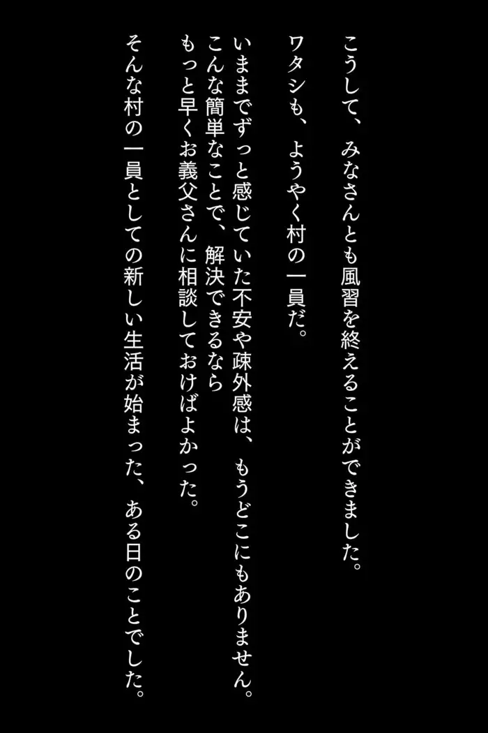 Hokuou kara Kita Gaikoku Hitozuma wa, Fuushuu to Iware, Murabito Zenin ni Netorareru.