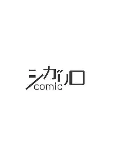 [Echo Jiro] Watanabe Yuu (23) xxx Danyu Hajimemashita. (3) [English]