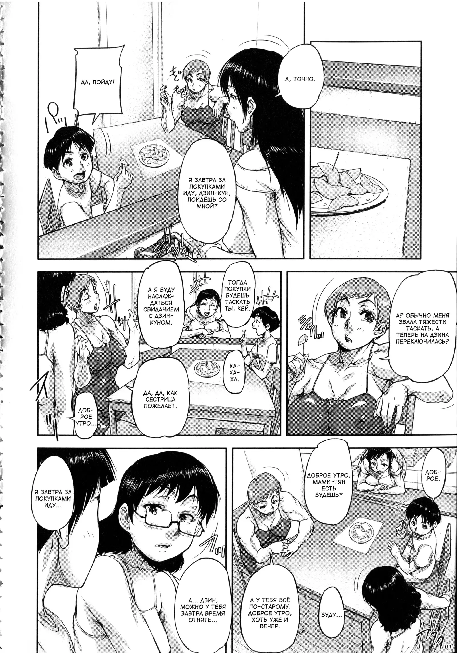 Watashi, Shishunki Chinpo ga Suki nan desu! Ch. 5-7