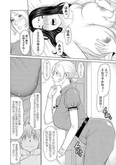 母は今ちょっと異世界に行っておりまして 上