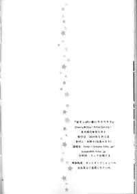 (SUPER23) [Hakuchou no Ouji (Kinoko)] Amazuppai Haru ni Sakura Saku (Starry Sky) [English] [desudesu]