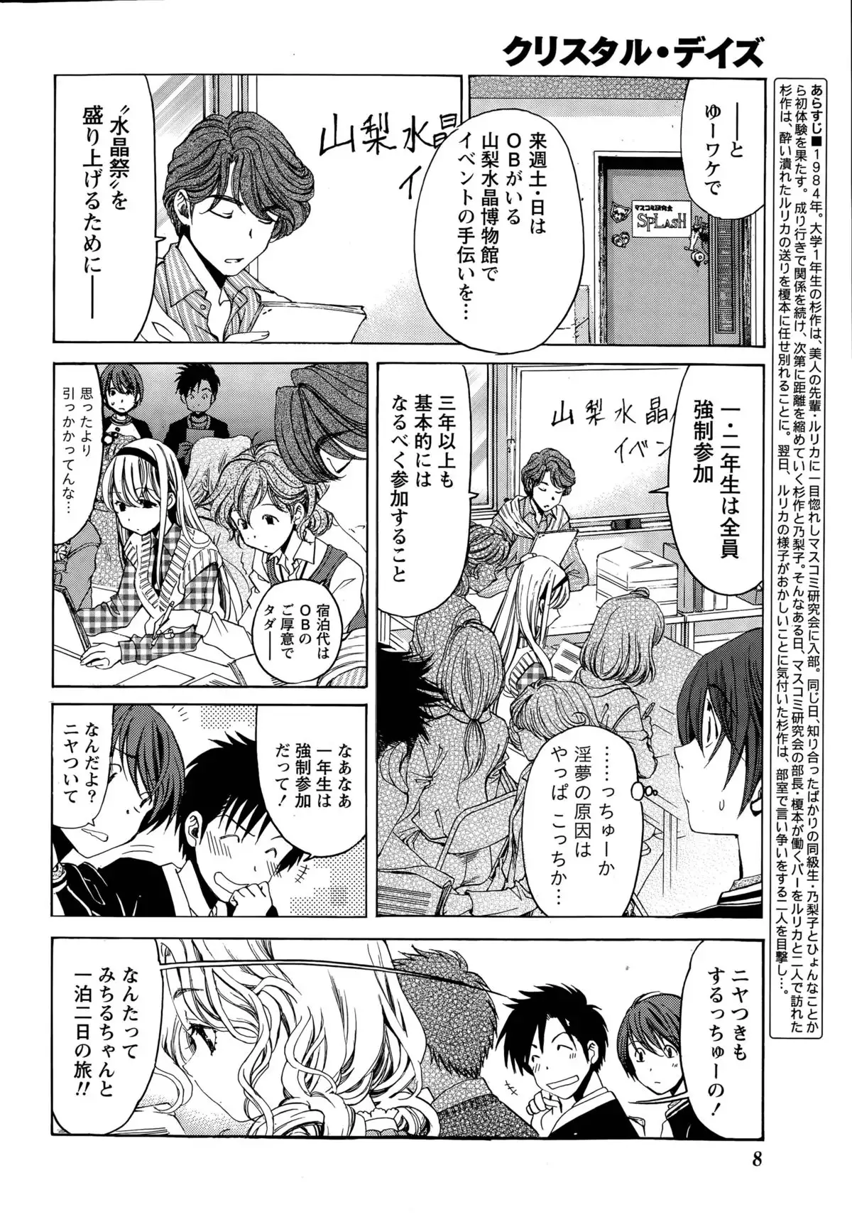 Crystal Days Ch. 1-12