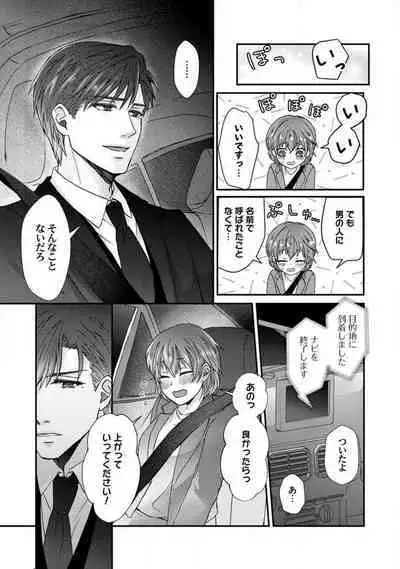 [Fuseya Niwaka] Dakarenaito demo Omotta ka? -Full Spec Bengoshi no Dekiai Jijou- 1-5