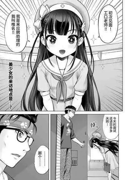 Watashi no Ero Sensei 1p-me Watashi no Mensetsu | 我的工口老师 第一话 我的面试