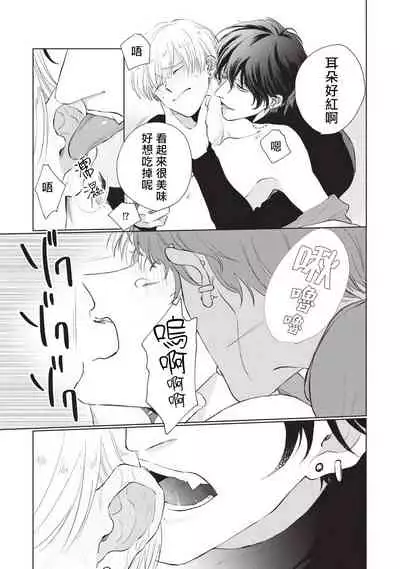 [Sango Mitsuru] Onegai, Sonnna ni Kamanaide | 求你，不要这么咬我 bite. 1-5 [Chinese] [拾荒者汉化组] [Digital]