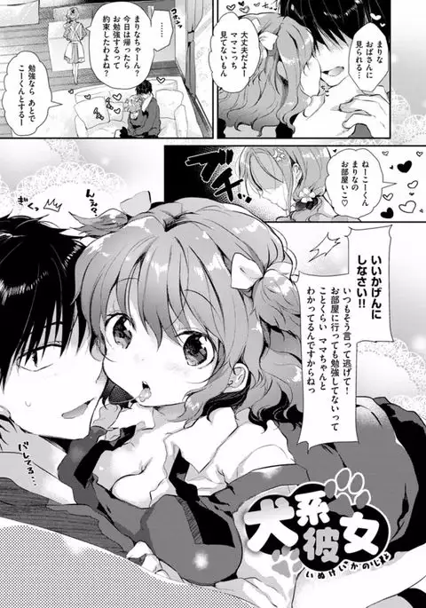 H de, Gomen ne?