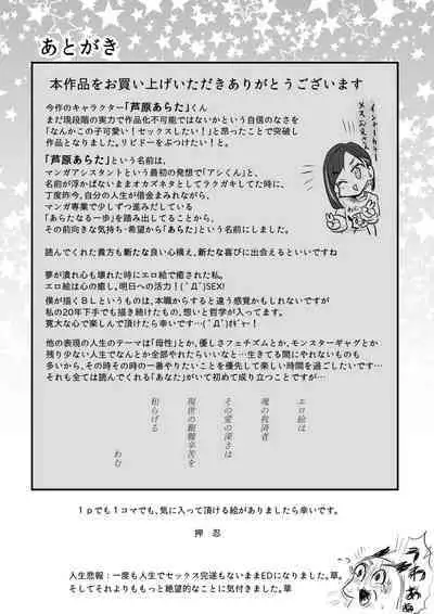 Ashihara Arata wa Aisaretai