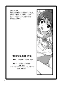 [Rokumonsen (Tamahagane)] Roshutsu Shoujo Itan 6 Hen [English] [ATF] [Digital]