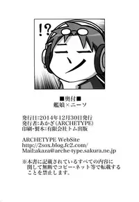 (C87) [Archetype (Akaza)] KanMusu x KneeSo (Kantai Collection -KanColle-) [Chinese] [无毒汉化组]