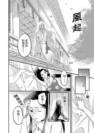 Oeyama suimutan utsukushiki oni no toraware hime | 大江山醉夢逸話 美麗的鬼與被囚禁的公主 Ch. 1-10