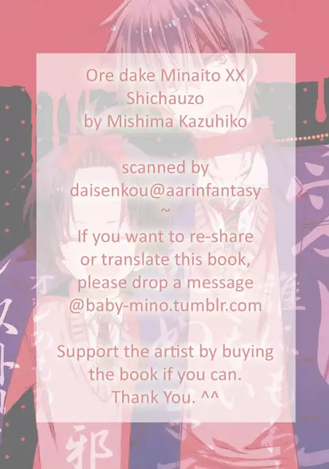 Ore Dake Mi Nai to xx Shichau zo