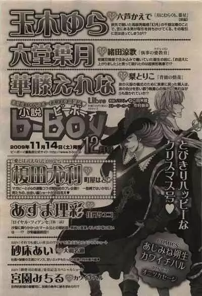 BE・BOY GOLD 2009-12