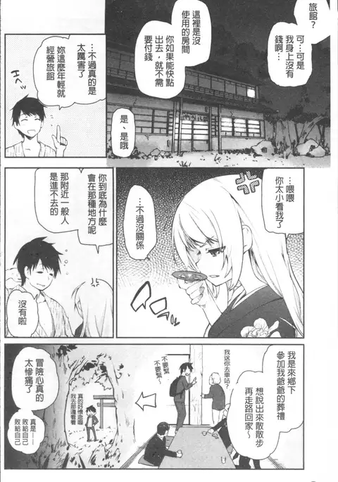 Ayakashi-kan e Youkoso! Ch. 1-10