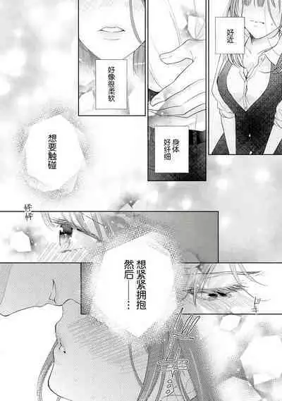 Katakoi no maku ga sagaru toki 36 cm-sa no ichizuna dekiai | 单恋之幕下落时 36cm身高差的不渝溺爱