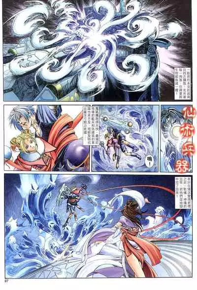 The Eight Immortals Saint Legend