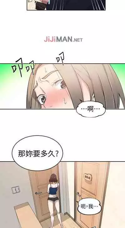 【周六连载】秘密教学（作者：美娜讚 & 鋼鐵王） 第1~59话