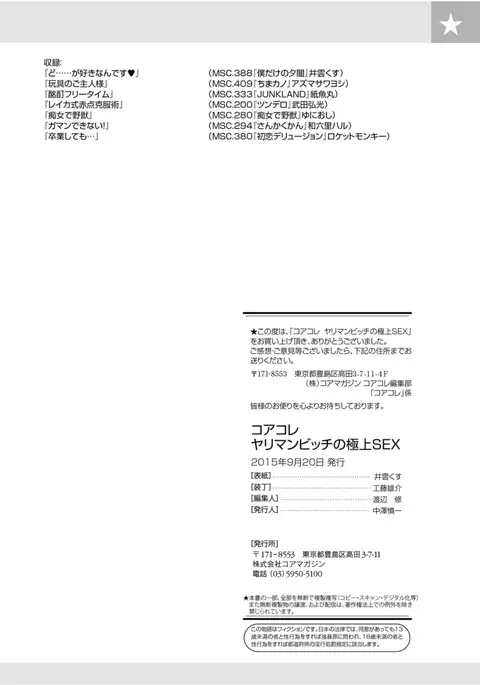 Core Colle Yariman Bitch no Gokujou SEX