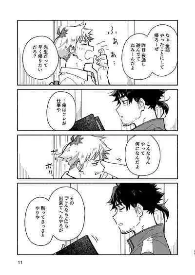 Kichiku Sensei no Kagai Jugyou - The sadistic education record:2