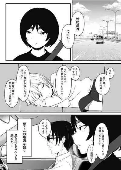 [Senaka] Musuko Ochi.