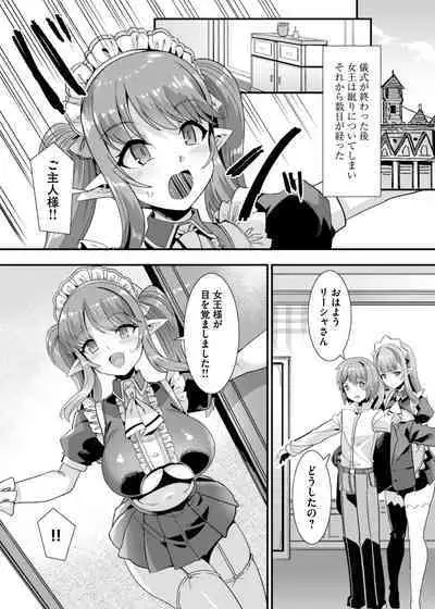 Oujo to Himekishi o Party de Rouraku shite Yotsugi o Tsukutte Boukoku o Sukuu Tame ni Harem Ecchi