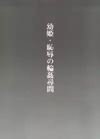 [club54 (Ichigo Mark)] Osanahime - Chijoku no Rinkan Jinmon (Stellvia of the Universe)