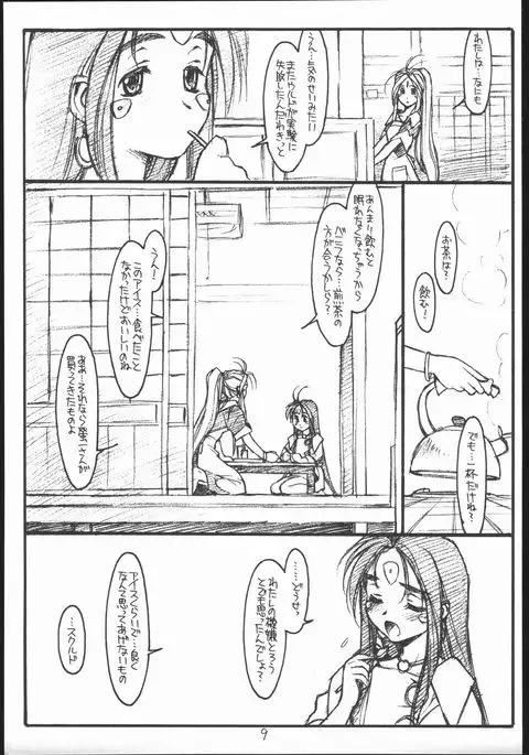 O, My Sadness Episode #3 -EROS-