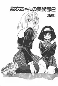 [Konya Takashi] Rei-chan no Bijutsu-bu