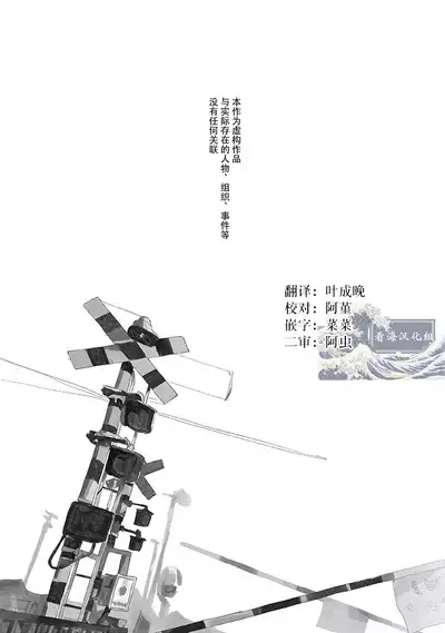 Anzen de Nai Bokutachi wa | 并不安全的我们