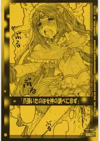 (C81) [Ankoku-Bousougumi (Ainu Mania)] Tsumabiita no wa Megami no Shirabe ni Arazu (Suite Precure♪)