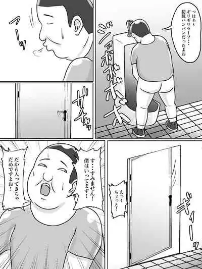 トイレ侵入シ○タ狩り変態痴女おばさん