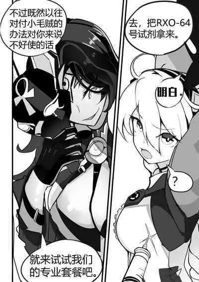 (White Bank) 女武神捕获计划 1 (Honkai Impact 3rd) [Chinese]