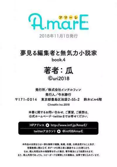 [Uri] Yumemiru Henshuu-sha to Mukiryoku Shousetsuka 1-11